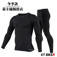 在飛比找蝦皮商城優惠-【KT BIKER】 冬季鋪棉滑衣 保暖 防寒 滑衣 萊卡鋪