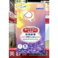 在飛比找蝦皮購物優惠-Costco好市多 Megrhyhm 美舒律蒸氣眼罩 36入