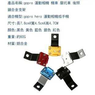 【eYe攝影】GoPro 副廠配件 多角度 後視鏡支架 車牌架 後照鏡支架 機車 底座 車架 行車紀錄器