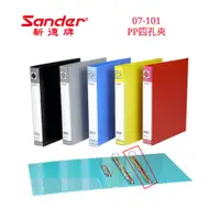 在飛比找蝦皮購物優惠-含稅附發票【史代新文具】新德牌Sander 09-101 P