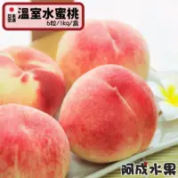 在飛比找momo購物網優惠-【阿成水果】日本空運山梨溫室水蜜桃6粒/1kg*1盒(新鮮空