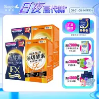 在飛比找momo購物網優惠-【Simply 新普利】食事油切酵素錠EX+超濃夜間代謝酵素