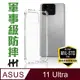 【HH】ASUS Zenfone 11 Ultra -6.78吋-軍事防摔手機殼系列