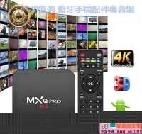在飛比找露天拍賣優惠-現貨:台灣現貨高清機頂盒MXQ-4K升級版5G電視盒 MXQ