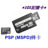 在飛比找蝦皮購物優惠-PSP轉卡 microSD TF卡 轉 MS PRO DUO