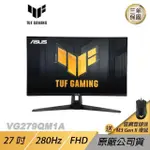 ASUS TUF GAMING VG279QM1A 電競螢幕 遊戲螢幕 華碩螢幕 27吋 280HZ