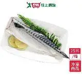 在飛比找遠傳friDay購物優惠-挪威鹽漬鯖魚片25片/箱(140~180G/片)