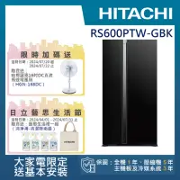 在飛比找momo購物網優惠-【HITACHI 日立】595L變頻雙門對開冰箱(RS600