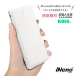 【日本INENO】M10-白色 10000MAH 2孔輸出 自帶充電線 超薄名片型皮革紋免帶線行動電源(贈APPLE轉接頭)