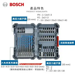 【台北益昌】德國 Bosch 博世 35件高扭力起子頭及萬用鑽頭組