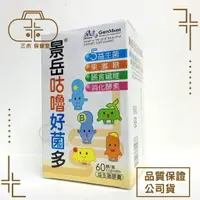 在飛比找樂天市場購物網優惠-景岳 咕嚕好菌多益生菌膠囊 60 顆/盒