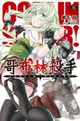 【電子書】GOBLIN SLAYER! 哥布林殺手(06)