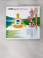 【書寶二手書T1／養生_FLR】超強自發功-告別病痛好輕鬆_林孝宗