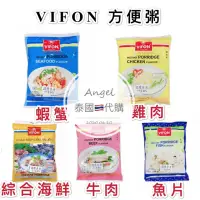 在飛比找蝦皮購物優惠-Angel越南🇻🇳代購 VIFON 方便粥 綜合海鮮、魚片、