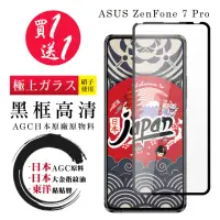 在飛比找momo購物網優惠-ASUS ZENFONE 7 PRO 保護貼 日本AGC買一