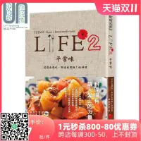 在飛比找露天拍賣優惠-LIFE2平常味 這道也想吃 那道也想做 的料理 港臺原版 