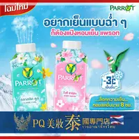 在飛比找蝦皮購物優惠-泰國 PARROT Botanicals 植物涼感爽身粉 2