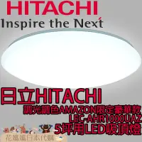 在飛比找蝦皮購物優惠-日本原裝 空運 HITACHI 日立 AMAZON限定豪華款