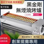 【保固一年】家用不銹鋼烤爐 烤串烤肉燒烤 烤生蠔 燒烤機 火鍋烤爐 韓式電烤盤 无烟烤盘 電烤盤 夜市燒烤爐 擺攤燒烤