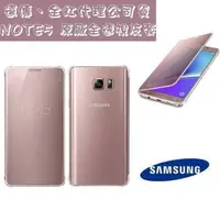 在飛比找樂天市場購物網優惠-【$199免運】NOTE5【原廠全透視鏡面感應皮套】三星 G