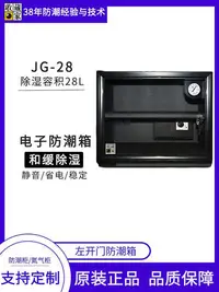 在飛比找Yahoo!奇摩拍賣優惠-防潮箱 臺灣收藏家JG28/69電子防潮箱單反相機鏡頭郵票茶