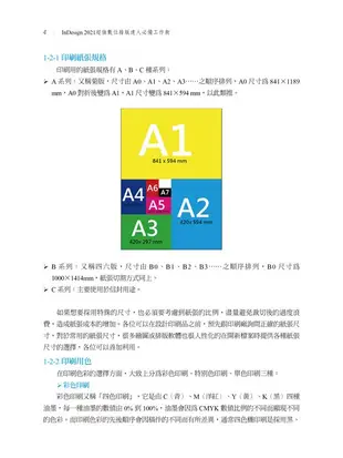 InDesign 2021超強數位排版達人必備工作術