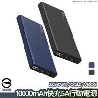 在飛比找蝦皮商城優惠-全系列閃充 22.5W 10000mAh行動電源 支援蘋果P