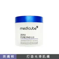 在飛比找PChome24h購物優惠-韓國Medicube ZERO毛孔爽膚棉2.0 155g/7