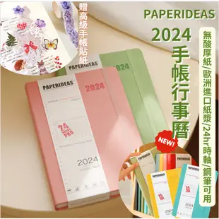 [贈手帳專用貼]手帳本 2024手帳本 2024手帳 手帳 行事曆 日記本 筆記本