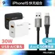 POLYWELL 30W A+C 雙孔快充頭 +USB To Type-C 5G快充傳輸線 /2米