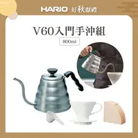 在飛比找樂天市場購物網優惠-《HARIO》*入門手沖組* V60經典雲朵手沖細口壺 四件