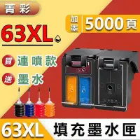 在飛比找Yahoo!奇摩拍賣優惠-熱賣 菁彩HP63 HP 63 HP63XL HP 63XL