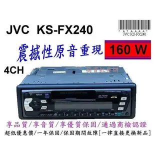 JVC 藍芽汽車音響_KS-FX240_高檔隨車整組音響主機