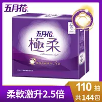 在飛比找PChome24h購物優惠-五月花 極柔頂級抽取衛生紙(110抽x12包x6串x箱),共