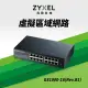 【ZyXEL 合勤】GS1900-16 16埠網管交換器(智慧型)