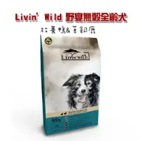 在飛比找PChome24h購物優惠-【LivinWild野宴】無穀全齡犬飼料放養鴨&草飼鹿15l