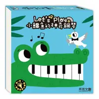 在飛比找蝦皮商城優惠-禾流文創 Let's play 小鱷魚的神奇鋼琴 音樂書 有