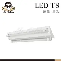 在飛比找蝦皮購物優惠-【購燈先生】附發票 大友照明 LED 16W T8 2尺 雙