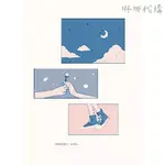 MIDNIGHT WALK BEIGE & BLUE LINE主題桌布 文青質感風 星月可愛日系主題桌布 日系甜美