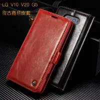 在飛比找Yahoo!奇摩拍賣優惠-【小宇宙】復古商務真皮 LG V10 V20 G5 G4 p