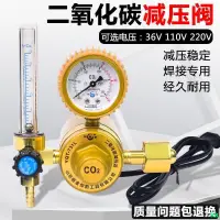 在飛比找蝦皮商城精選優惠-工廠直銷#二氧化碳表減壓器CO2電加熱減壓閥36V220V節