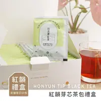 在飛比找momo購物網優惠-【茶源茗茶】小農直送日月潭紅茶包禮盒 紅韻芽芯紅茶包2.5克