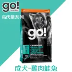 加拿大 GO 高肉量狗糧 成犬 雞肉鮭魚 3.5LB / 12LB / 22LB 無穀 犬糧 狗飼料 GO GO