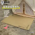 戶外帳篷地墊 加厚牛津布 防水墊 戶外露營 野餐地席 耐磨 防扎地布 多用途地墊 遮陽天幕 野餐墊 地墊