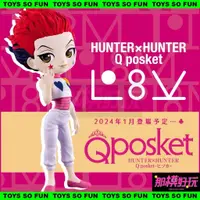 在飛比找有閑購物優惠-[那模好玩] 日版 Q posket HUNTER×HUNT