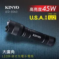 在飛比找Yahoo奇摩購物中心優惠-KINYO大廣角外接式充電手電筒LED5065