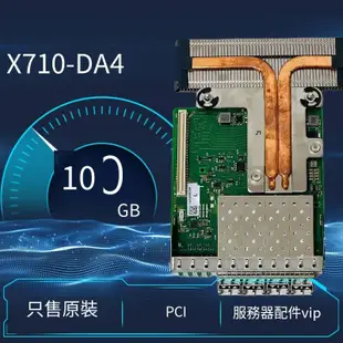 【嚴選特賣】Dell Intel X710DA4 10Gb萬兆光纖網絡子卡 R730 R640 R740 68M95