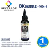 在飛比找PChome24h購物優惠-【台灣榮工】EPSON L100 Dye Ink 黑色可填充