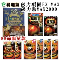 在飛比找蝦皮購物優惠-﹝現貨﹞ 日本易利氣 磁力項圈 MAX 2000高斯 EX1