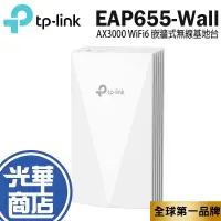 在飛比找蝦皮購物優惠-TP-LINK EAP655-Wall AX3000 WiF